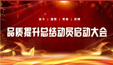 长沙聚萃农业科技有限公司2024启动会