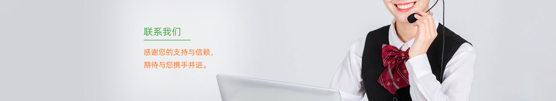 联系我们